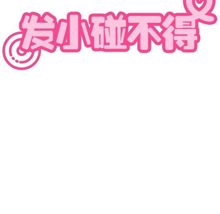 第48话-发小碰不得/强制催眠-TAMA（第20张）