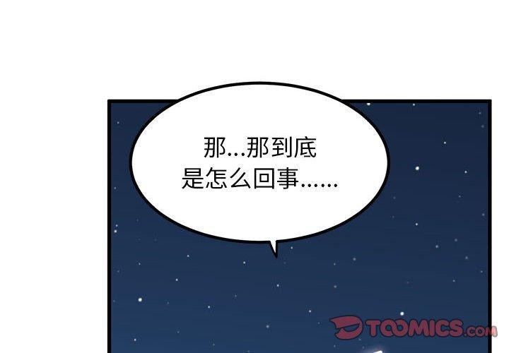 第52话-发小碰不得/强制催眠-TAMA（第4张）