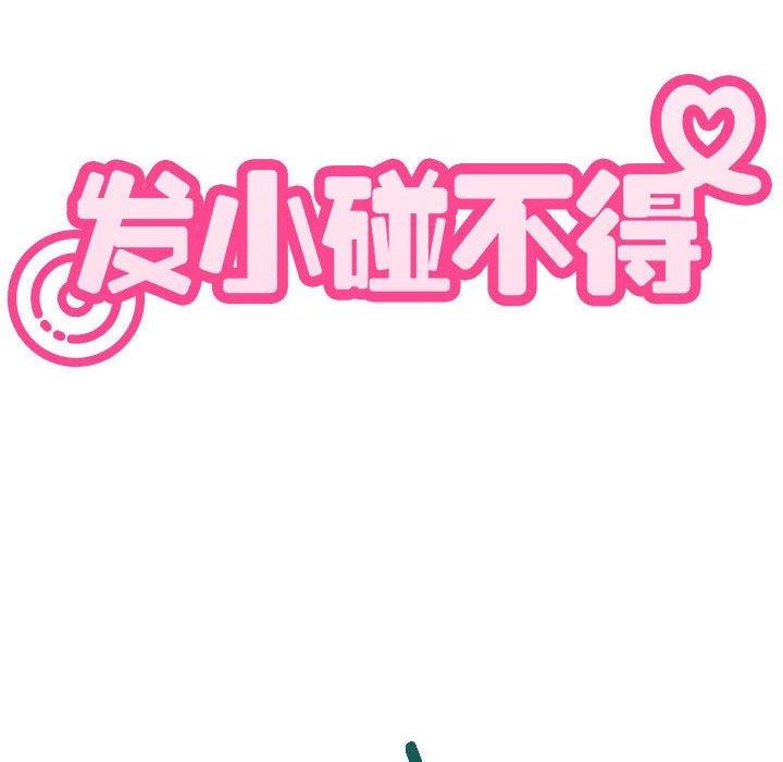 第55话-发小碰不得/强制催眠-TAMA（第18张）