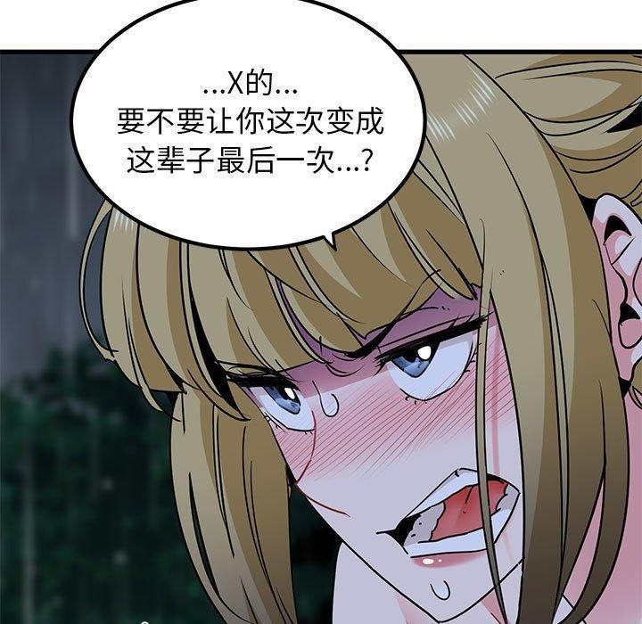 第59话-发小碰不得/强制催眠-TAMA（第13张）