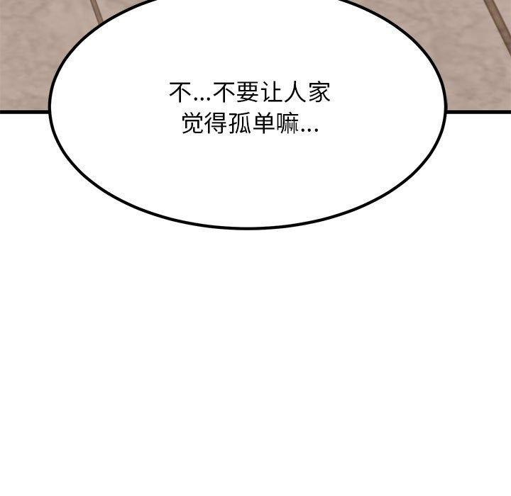 第60话-发小碰不得/强制催眠-TAMA（第31张）