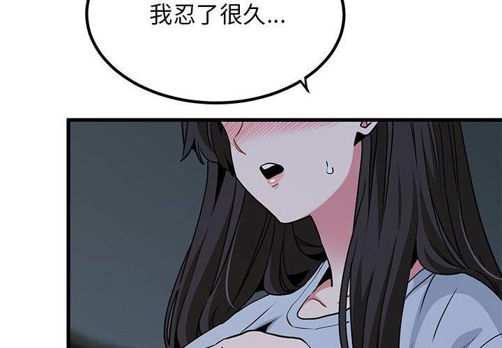 第64话-发小碰不得/强制催眠-TAMA（第2张）