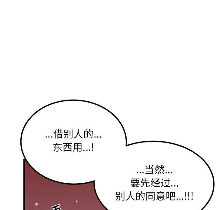第65话-发小碰不得/强制催眠-TAMA（第15张）