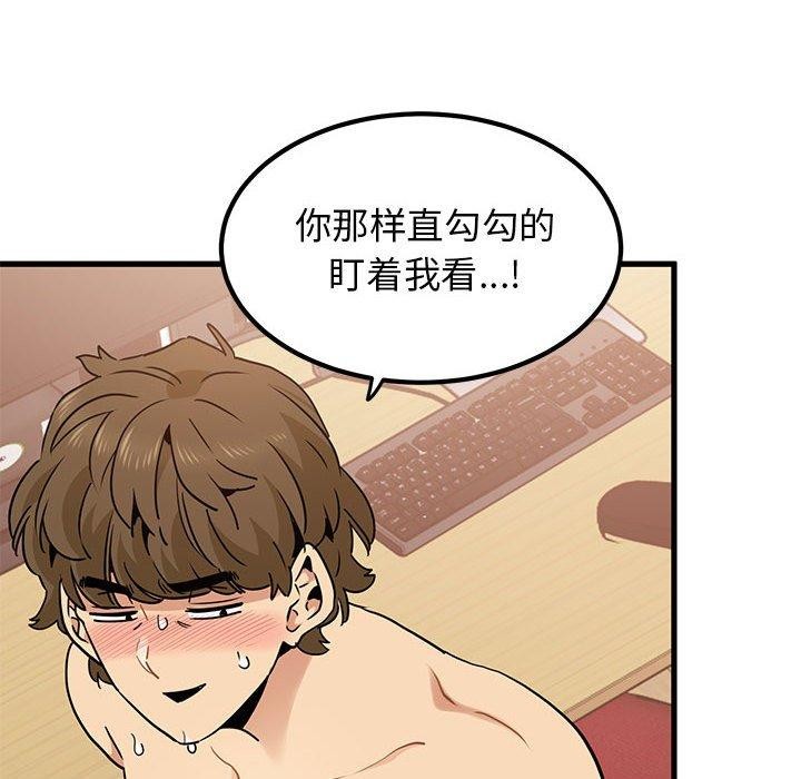 第66话-发小碰不得/强制催眠-TAMA（第32张）
