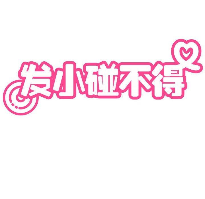 第68话-发小碰不得/强制催眠-TAMA（第32张）