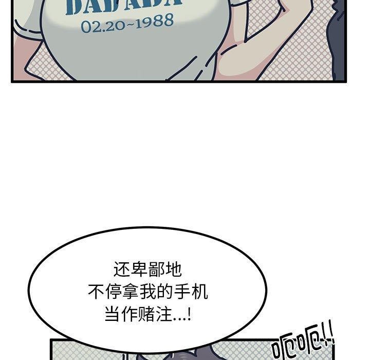 第69话-发小碰不得/强制催眠-TAMA（第21张）