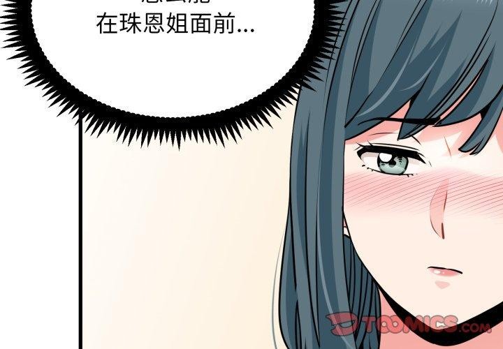 第70话-发小碰不得/强制催眠-TAMA（第4张）