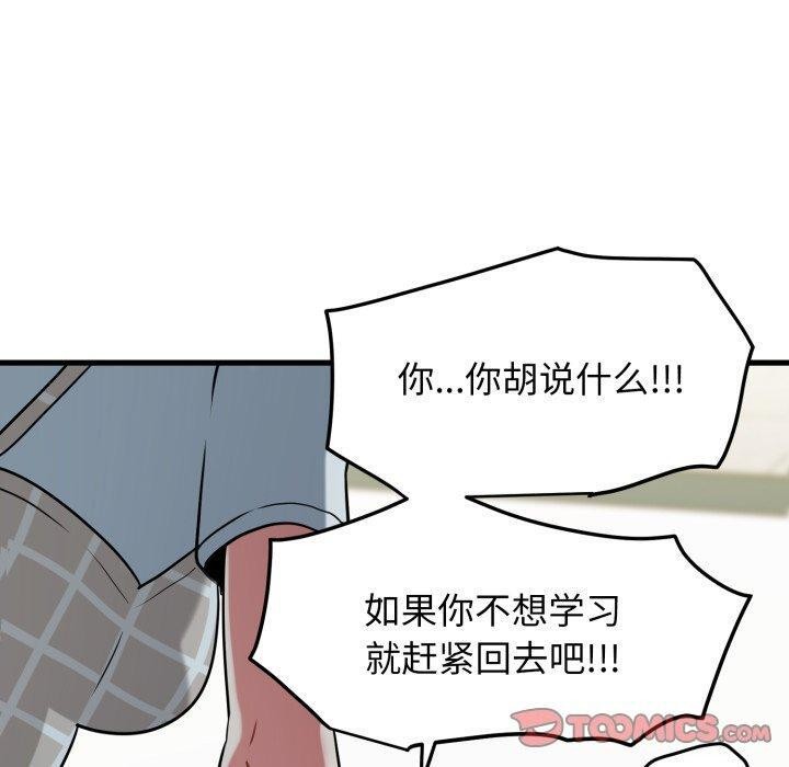 第70话-发小碰不得/强制催眠-TAMA（第20张）