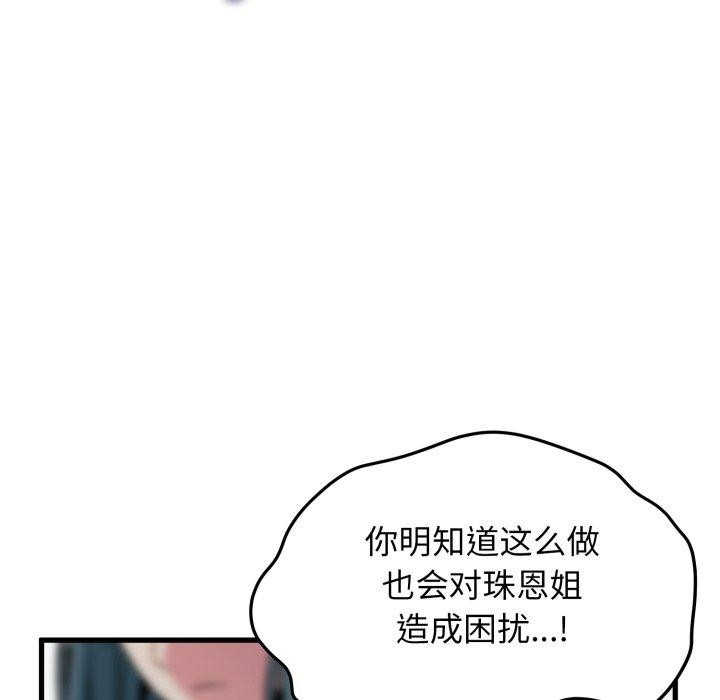 第70话-发小碰不得/强制催眠-TAMA（第22张）