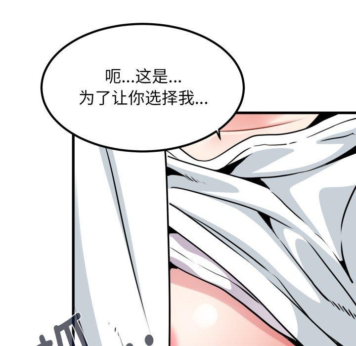 第71话-发小碰不得/强制催眠-TAMA（第17张）