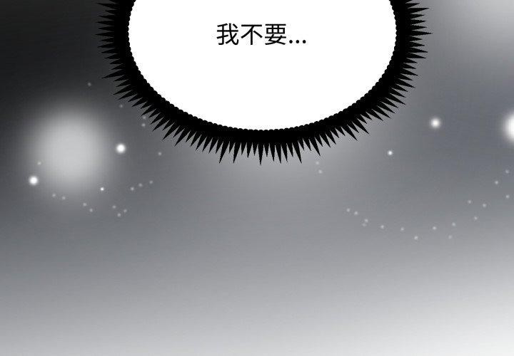 第74话-发小碰不得/强制催眠-TAMA（第2张）