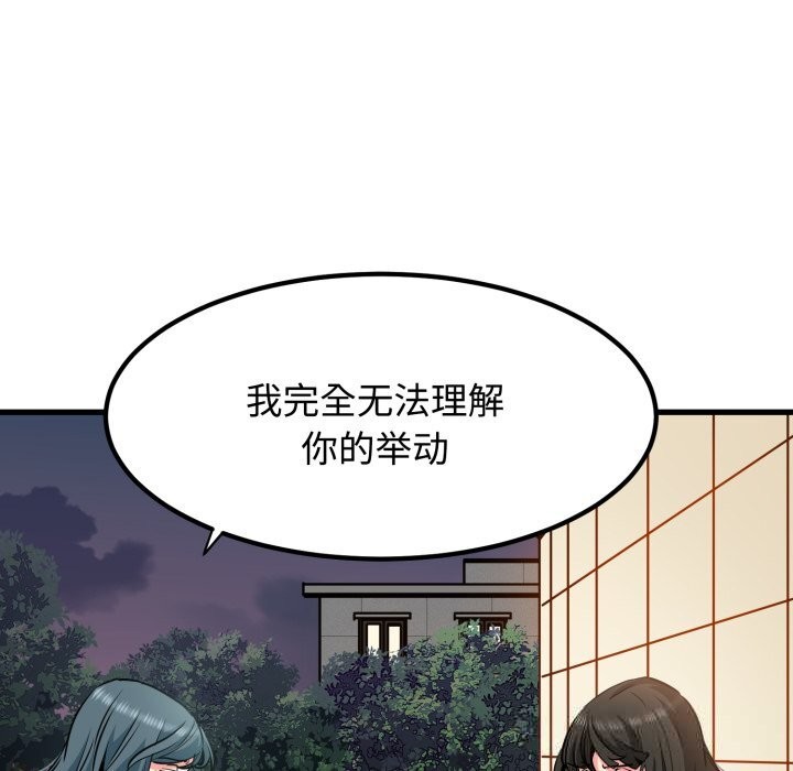 第75话-发小碰不得/强制催眠-TAMA（第20张）
