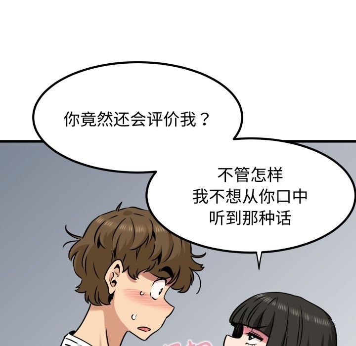 第75话-发小碰不得/强制催眠-TAMA（第37张）