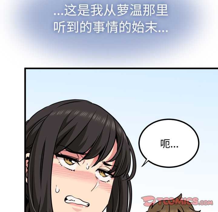 第76话-发小碰不得/强制催眠-TAMA（第21张）