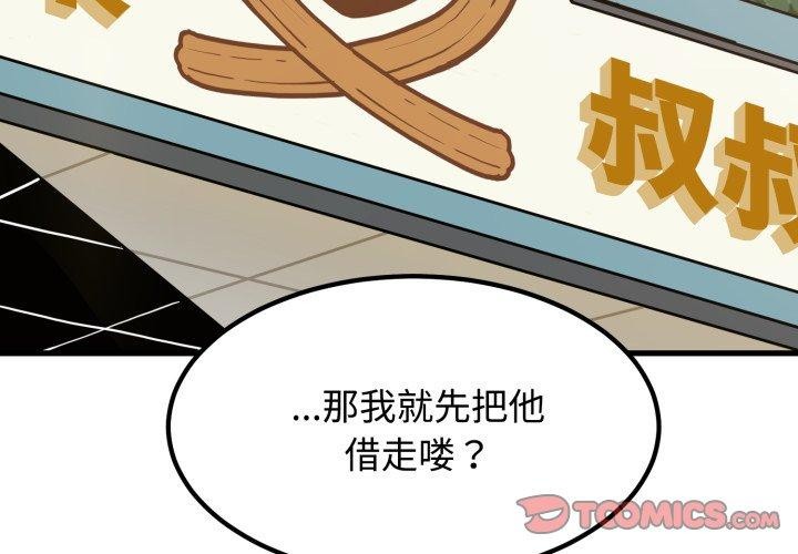 第77话-发小碰不得/强制催眠-TAMA（第3张）