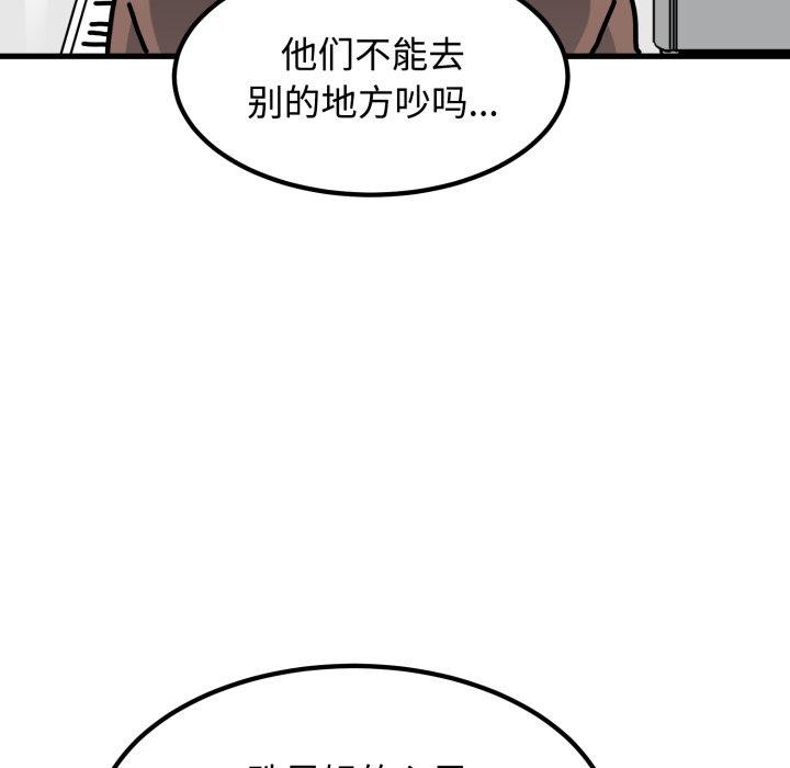 第77话-发小碰不得/强制催眠-TAMA（第13张）