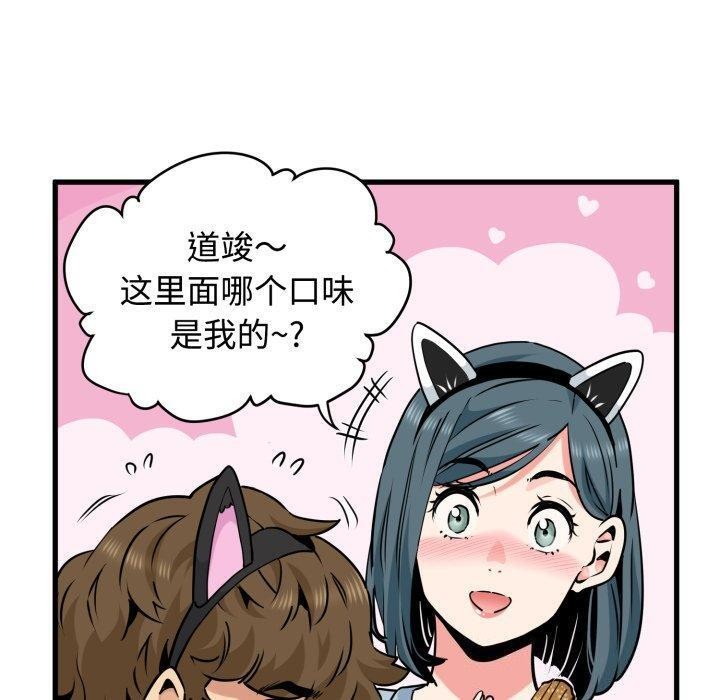 第77话-发小碰不得/强制催眠-TAMA（第20张）