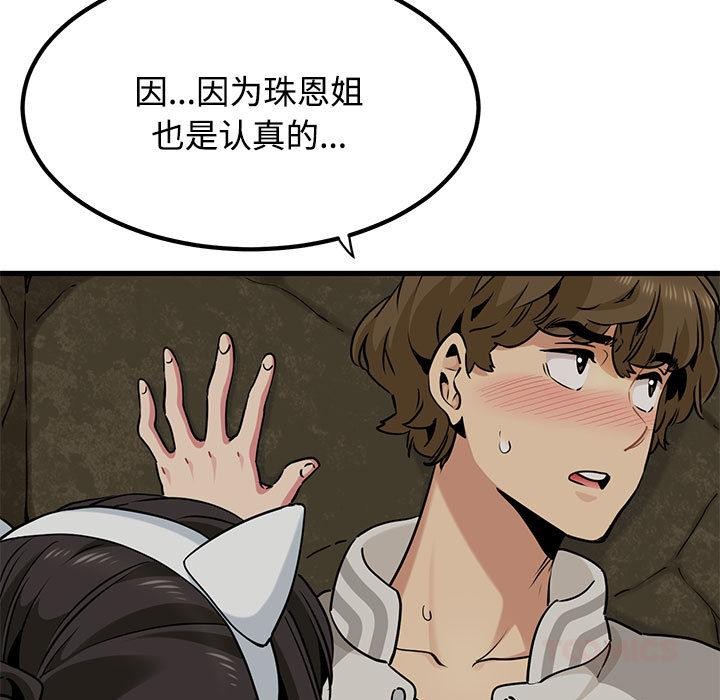 第78话-发小碰不得/强制催眠-TAMA（第33张）