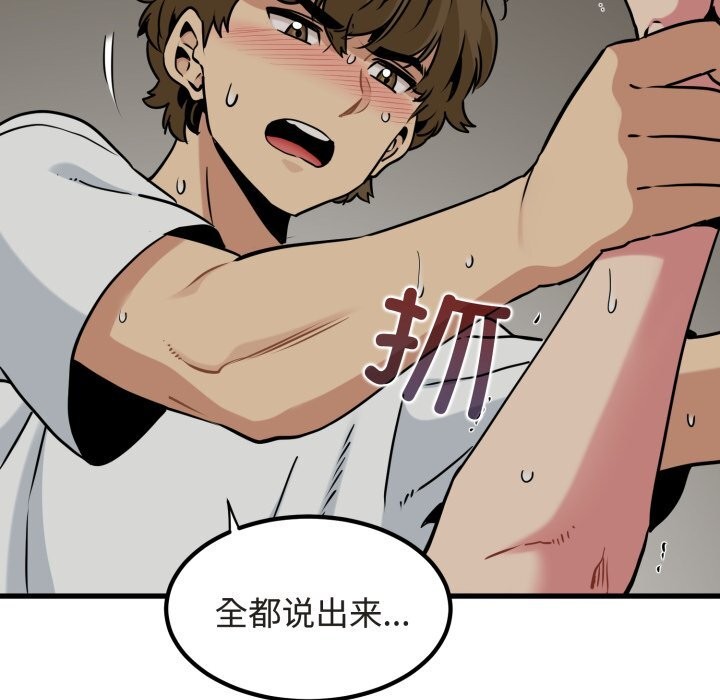 第79话-发小碰不得/强制催眠-TAMA（第36张）