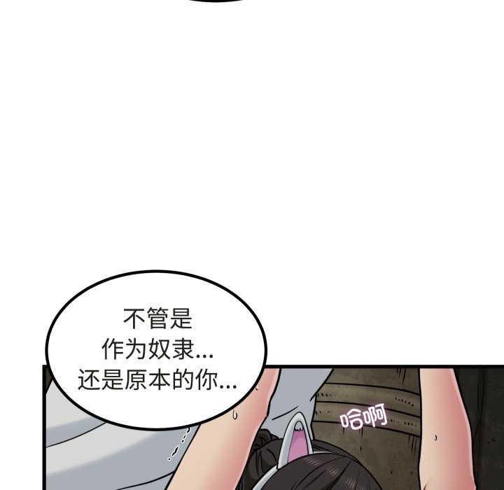 第79话-发小碰不得/强制催眠-TAMA（第37张）