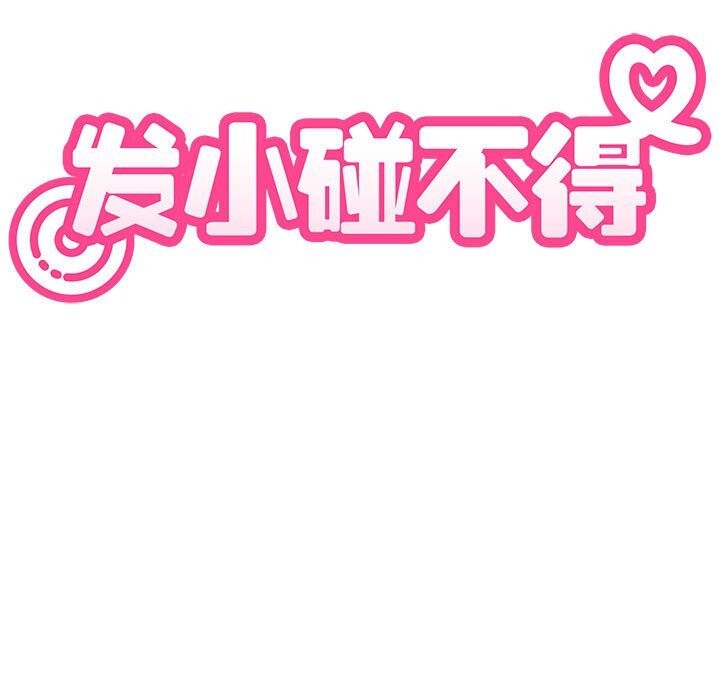 第85话-发小碰不得/强制催眠-TAMA（第31张）