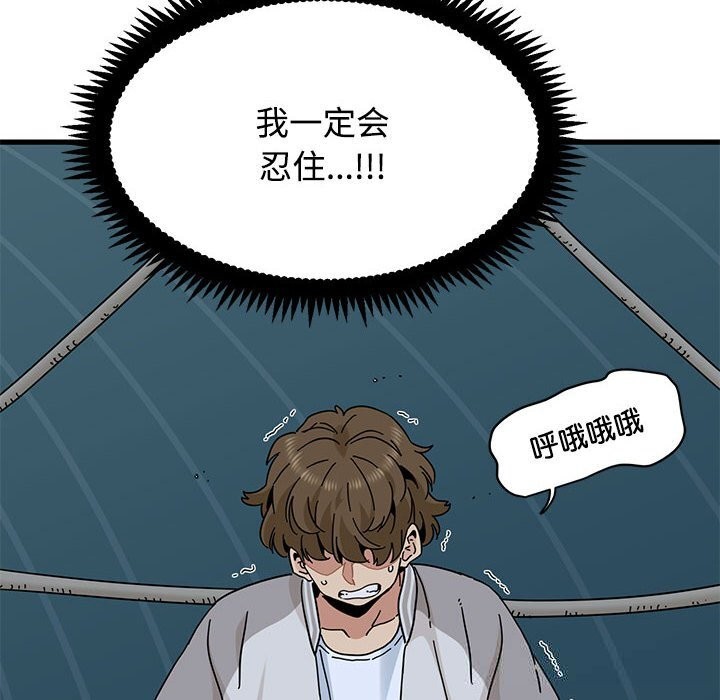 第86话-发小碰不得/强制催眠-TAMA（第32张）