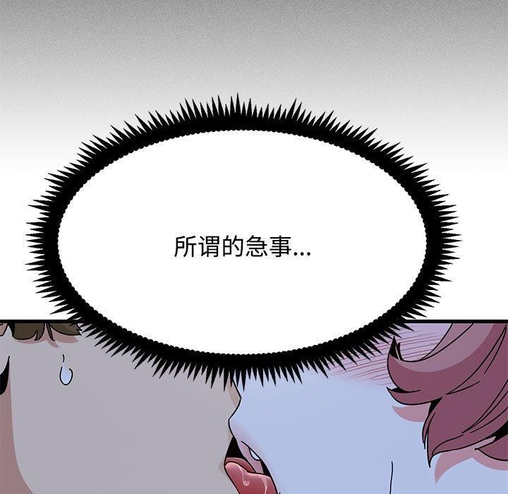 第87话-发小碰不得/强制催眠-TAMA（第11张）