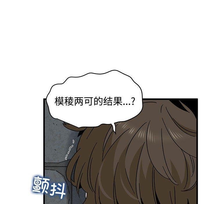 第87话-发小碰不得/强制催眠-TAMA（第40张）