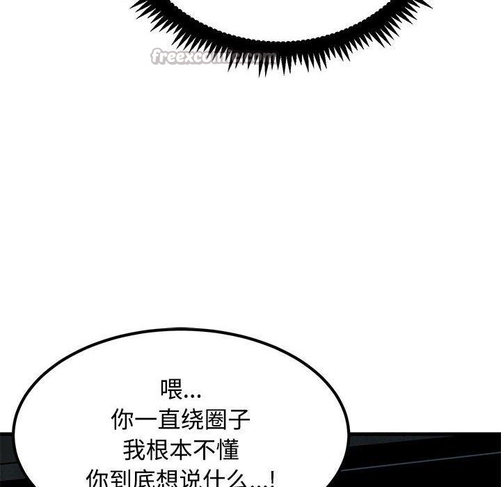 第87话-发小碰不得/强制催眠-TAMA（第42张）