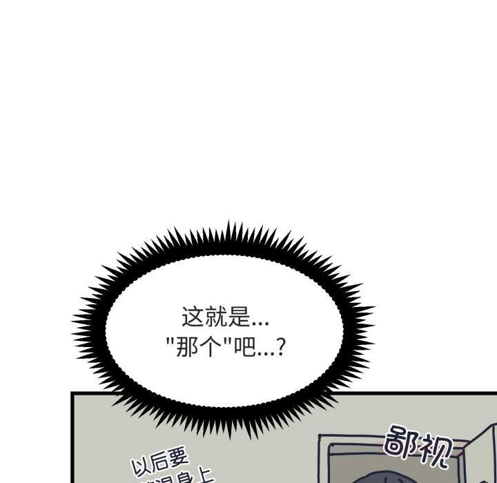 第89话-发小碰不得/强制催眠-TAMA（第12张）