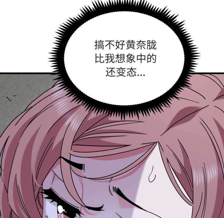 第89话-发小碰不得/强制催眠-TAMA（第15张）