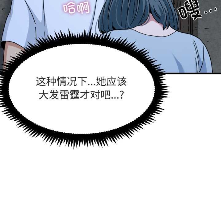 第90话-发小碰不得/强制催眠-TAMA（第38张）