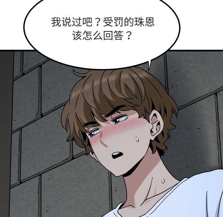 第91话-发小碰不得/强制催眠-TAMA（第33张）