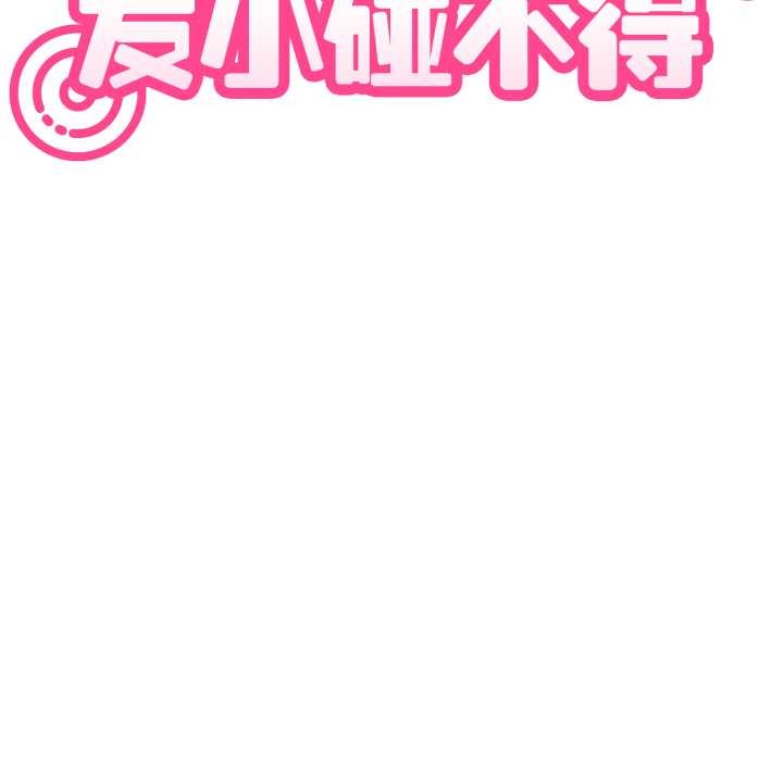 第91话-发小碰不得/强制催眠-TAMA（第43张）