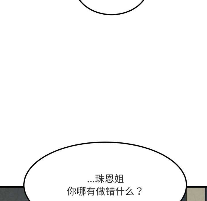 第91话-发小碰不得/强制催眠-TAMA（第48张）