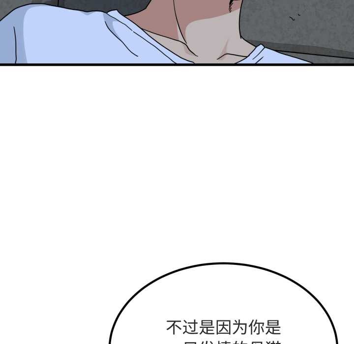 第91话-发小碰不得/强制催眠-TAMA（第54张）