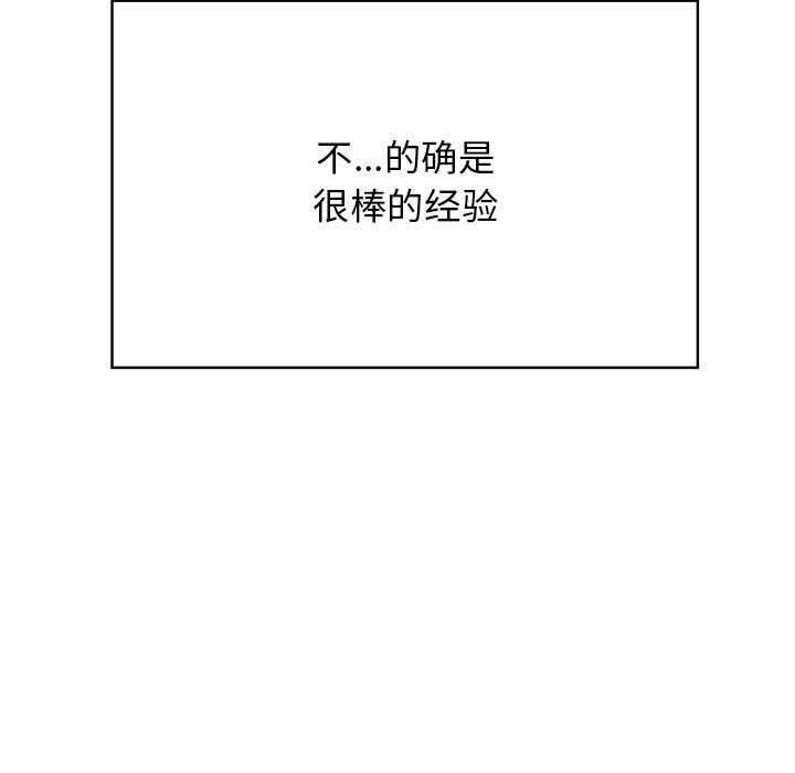 第92话-发小碰不得/强制催眠-TAMA（第21张）