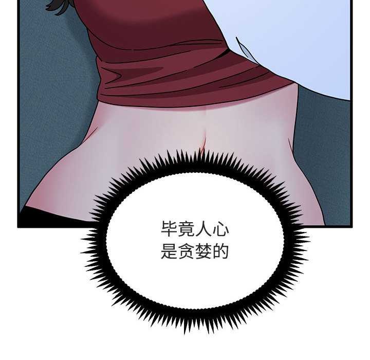 第93话-发小碰不得/强制催眠-TAMA（第16张）