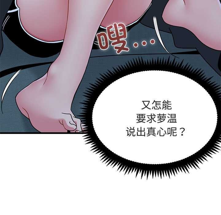 第93话-发小碰不得/强制催眠-TAMA（第19张）
