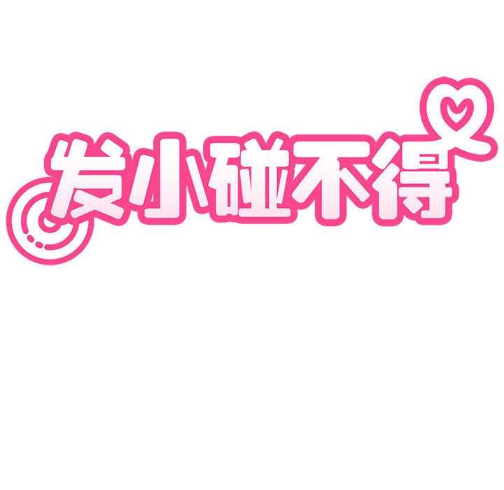 第93话-发小碰不得/强制催眠-TAMA（第28张）