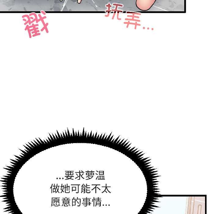 第94话-发小碰不得/强制催眠-TAMA（第18张）