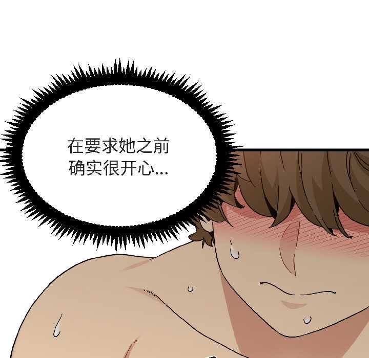 第94话-发小碰不得/强制催眠-TAMA（第21张）