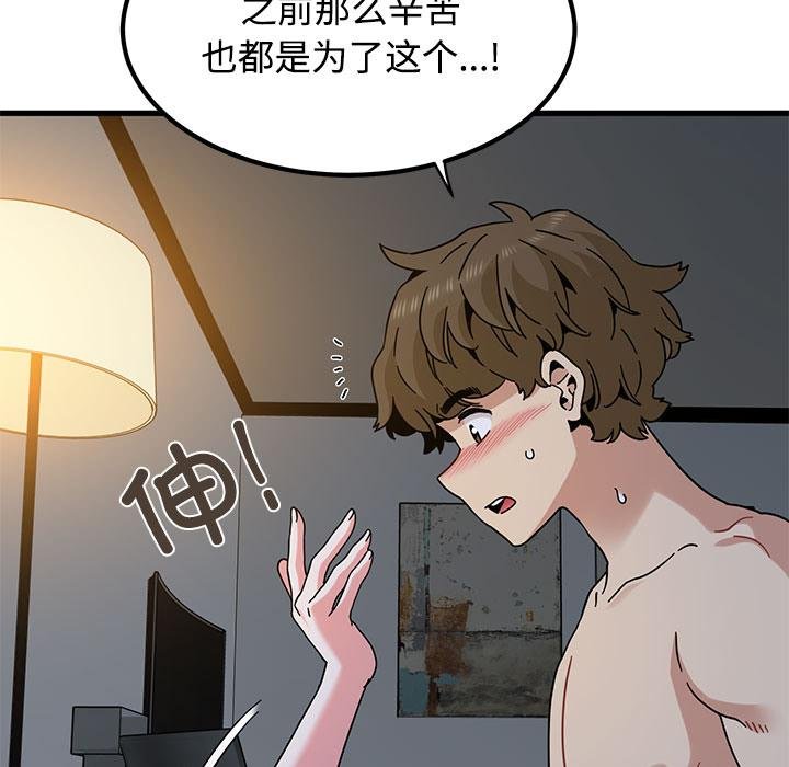 第97话-发小碰不得/强制催眠-TAMA（第15张）