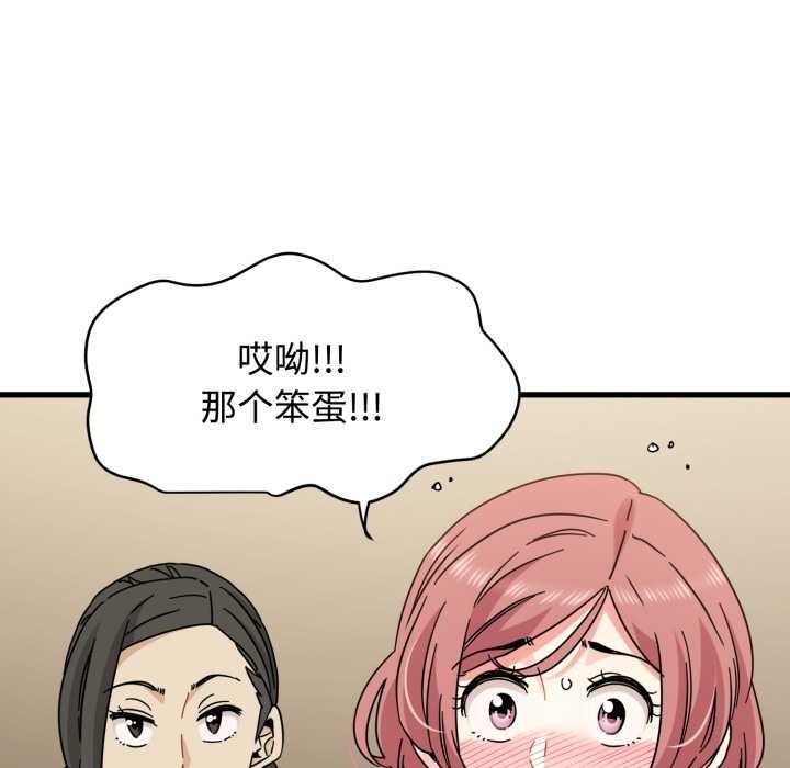 第100话-发小碰不得/强制催眠-TAMA（第29张）
