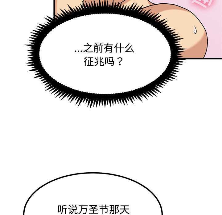 第101话-发小碰不得/强制催眠-TAMA（第31张）