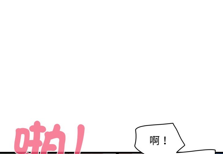 第103话-发小碰不得/强制催眠-TAMA（第4张）