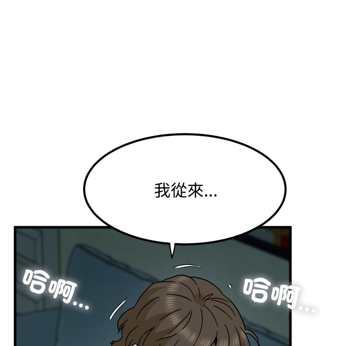 第103话-发小碰不得/强制催眠-TAMA（第16张）
