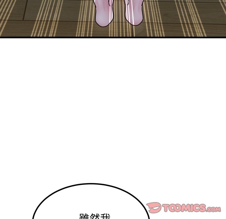 第103话-发小碰不得/强制催眠-TAMA（第21张）