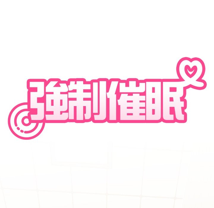 第108话-发小碰不得/强制催眠-TAMA（第7张）