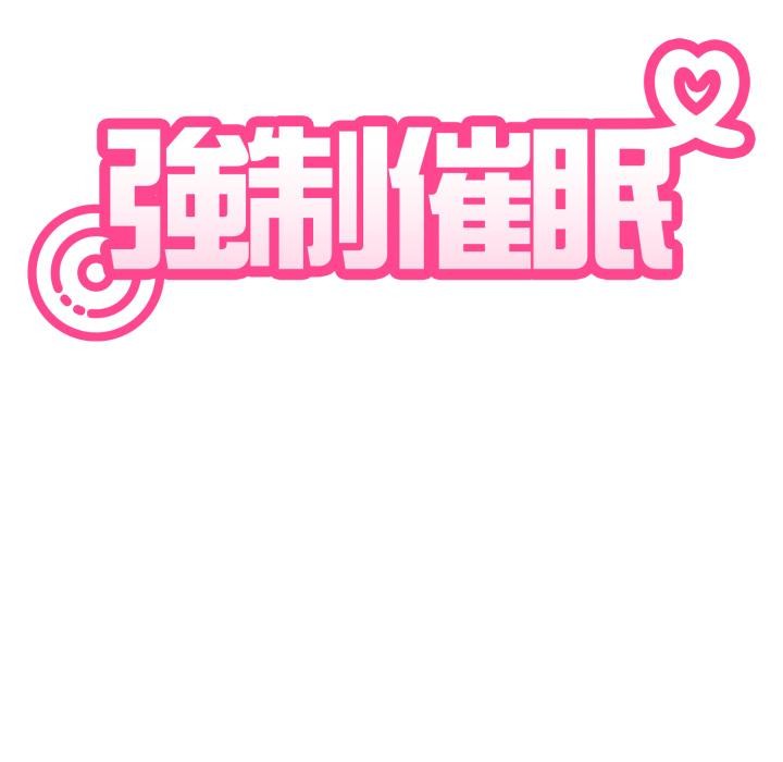 第110话-发小碰不得/强制催眠-TAMA（第23张）
